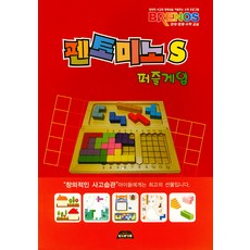 펜토미노s퍼즐게임