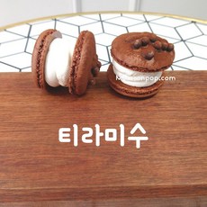 마카롱팝 프리미엄 수제마카롱[뚱카롱] 시리즈 [티라미수] 단품, 1개, 50g