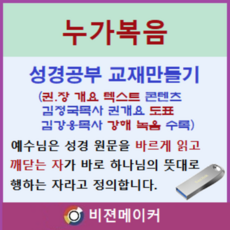 누가복음 강해 (시청각 교재 만들기 마인 기능 탑재)