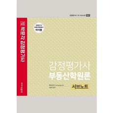 송우석부동산학원론핵심요약집