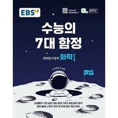 수능의7대함정