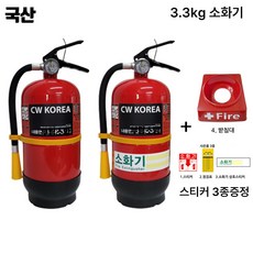 cw소화기