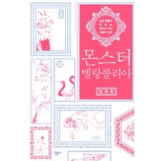 멜랑콜리아