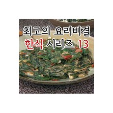 최고의요리비결