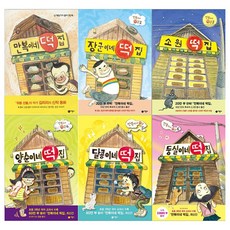 떡집시리즈