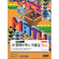 중학수학스토리텔링