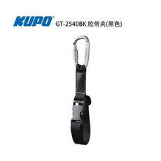 KUPO GT 2540BK 2540BN 형광 테이프 끈 무대 필름 허리 걸이 로프 버클 기반, 1pc black clip only