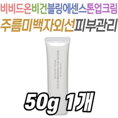 비비드온 비건 블링 에센스 톤업크림 자외선차단 주름 무자극 비건인증 미백 팔자 이마 얼굴 선케어 선크림 화이트닝 메이크업 베이스 올인원 중장년층 여성 남성 30대 40대 50대 결