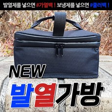 NEW 발열가방 발열용기 발열도시락 가열용기 비화식 차박 산행 취사 EW 발열가방 발열용기 발열도시락 가열용기 비화식 차박 산행 취사