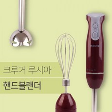 키친아트루시아핸드블랜더
