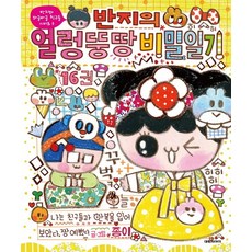 반지의얼렁뚱땅비밀일기