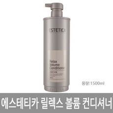 에스테티카 릴렉스 볼륨 컨디셔너, 1500ml, 2개