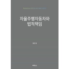 자율주행자동차
