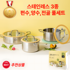 에이치몰 스텐 냄비 세트 3종 인덕션 IH 스테인레스 편수 양수 전골 풀세트, 1세트, 18cm편수+20cm양수+26cm전골