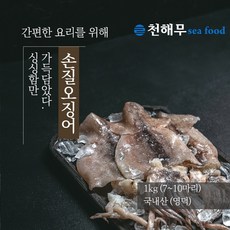 손질 오징어 인기 순위