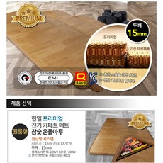 전기카페트15mm