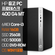 HP 중고 프로데스크 400 G4 MT 6세대 Core-i3 SSD탑재 윈도우 11설치 데스크탑 PC 사은품증정, 02_Core-i3/16GB/256GB+500GB