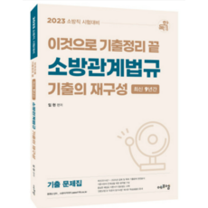 소방관계법규임현
