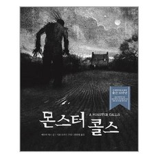 몬스터콜스