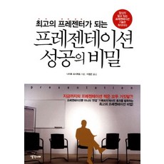 프리젠테이션서적