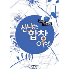 합창악보