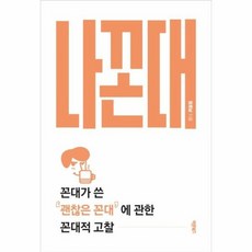나꼰대