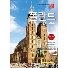 폴란드여행