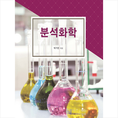 자유아카데미 분석화학 +미니수첩제공