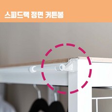 스피드랙커튼봉