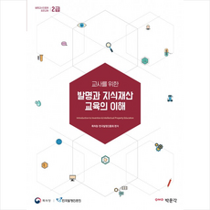 지식재산의이해