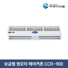 ccr-900에어커튼