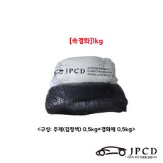 [속경화] 시바툴 레진(검정색) 1kg