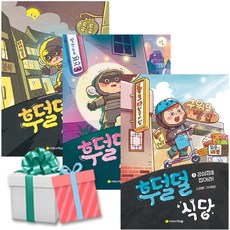 후덜덜 식당 1 2 3 전권 세트 양장 아르볼 (수첩형메모지 제공), 후덜덜 식당1-3+사은품