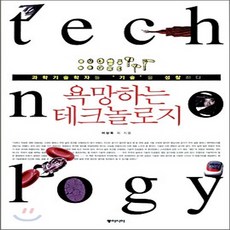 욕망하는테크놀로지
