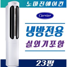 캐리어23평