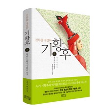 기황후책