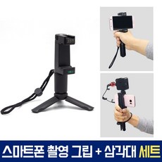 오토케 스마트폰 촬영 그립 삼각대 세트 조명 마이크 개인방송장비, 스마트폰 촬영 그립 삼각대 세트 + 마이크 + 아이폰 젠더