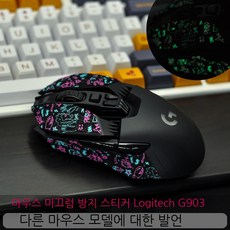 g903스킨
