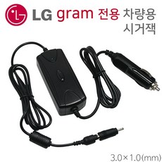 LG 노트북 그램 전용 차량용 충전기시거잭 전원 아답터 SPS72WLG
