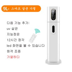 복합식가습기9l