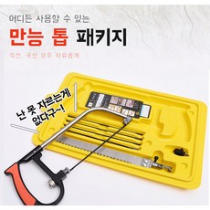 가정용 만능톱 미니 실톱 줄톱 쇠톱 나무톱 세트