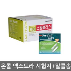 온콜 엑스트라 시험지 50매+국산 알콜솜 100매 혈당측정지 혈당검사지