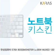 GUN509795 라임마트 한성 120용 Lv.85W 키커버 노트북키스킨 보스몬스터 MUXED E78X KH201, 1