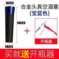 펌핑 실리콘 밀봉 와진공 세이버 스토퍼 가정용 코르크 마개 씰링, 02 알로이 헤드 첨부 진공 와인 스토퍼 / 로열 블루 [코르 스크류 보내기]