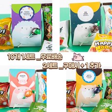 [지르면돼지]통통이 알찬 간식세트 10개/발렌타인 화이트데이 어린이집간식 유치원간식, 양양이