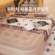 자충식 에어매트 싱글 25cm 캠핑용 자충식 에어매트 휴대용 자충식 에어매트