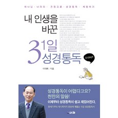 성경통독테이프