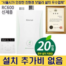 린나이 친환경 콘덴싱 보일러RC600 추가비NO 추가설치비NO, RC600-38KF(75평이하)