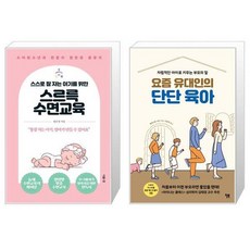 요즘유대인의단단육아