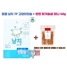 고양이 치석제거간식 멍랩 냥치 7P 고양이칫솔 츄잉브러쉬 츄르 + 사은품 천연 닭가슴살 미니 40g